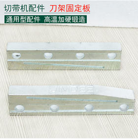 切带机固定板  D-17导轨压板 全自动切带机【239】