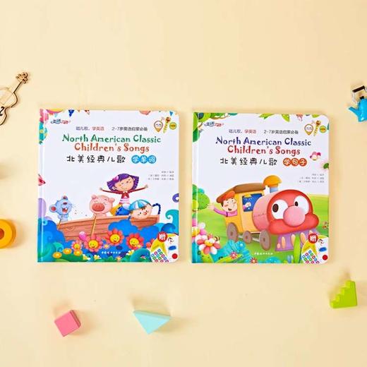【精装】北美经典儿歌（全二册）套装（学单词+学句子）可点读 商品图3