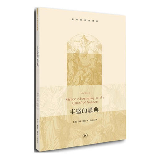 丰盛的恩典 商品图0