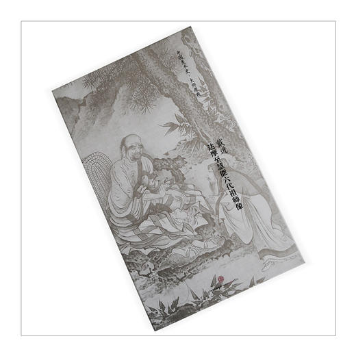 【中信美术馆】戴进·达摩至慧能六代祖师像 商品图6