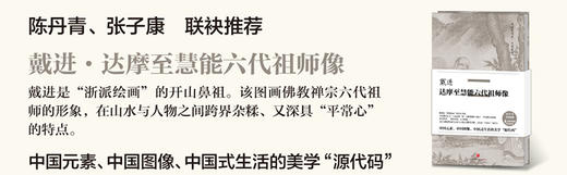 【中信美术馆】戴进·达摩至慧能六代祖师像 商品图3