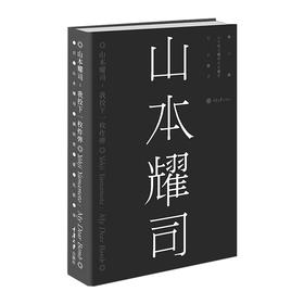 【山本耀司】我投下一枚炸弹