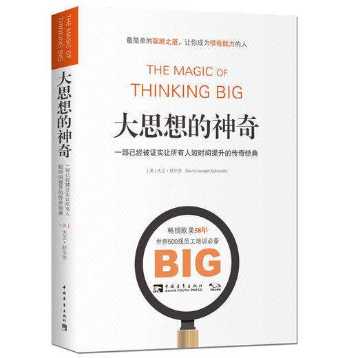 大思想的神奇 商品图0