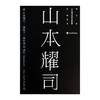【山本耀司】我投下一枚炸弹 商品缩略图1