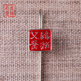 艾缘灸道悬灸专用刮灰刀