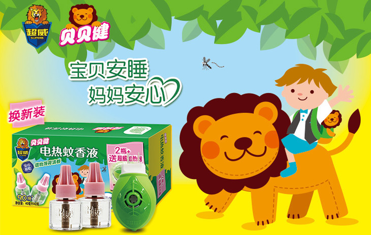 超威贝贝健无香液40ml2送直插器