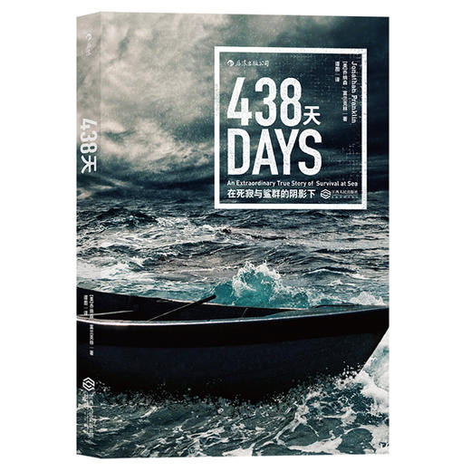438天：在死寂与鲨群的阴影下 商品图0