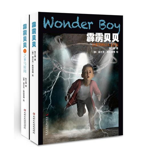 世界著名插画家插图版·霹雳贝贝1（1册） | 适读6-12岁 商品图0