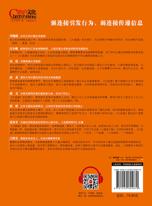 湛庐┃大连接：社会网络是如何形成的以及对人类现实行为的影响 （经典版） 网络趋势 大数据研究  社会网络必读之作 商品图2