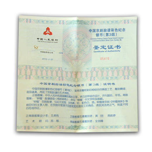 河南中钱  中国金币 2012年京剧脸谱第三组—钟馗 5盎司彩色银币 商品图7