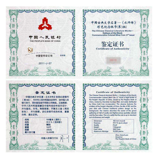 河南中钱 水浒传系列第三组1公斤银币 齐聚忠义堂纪念币 水浒公斤银币 商品图2