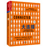 湛庐┃大连接：社会网络是如何形成的以及对人类现实行为的影响 （经典版） 网络趋势 大数据研究  社会网络必读之作 商品缩略图0
