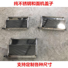 和面机盖子（纯不锈钢）支持定制各种尺寸
