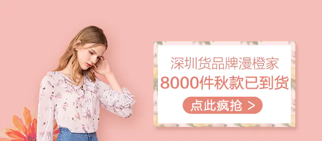 漫橙- 银基平价品牌时尚女装 - 遇见更美的自己