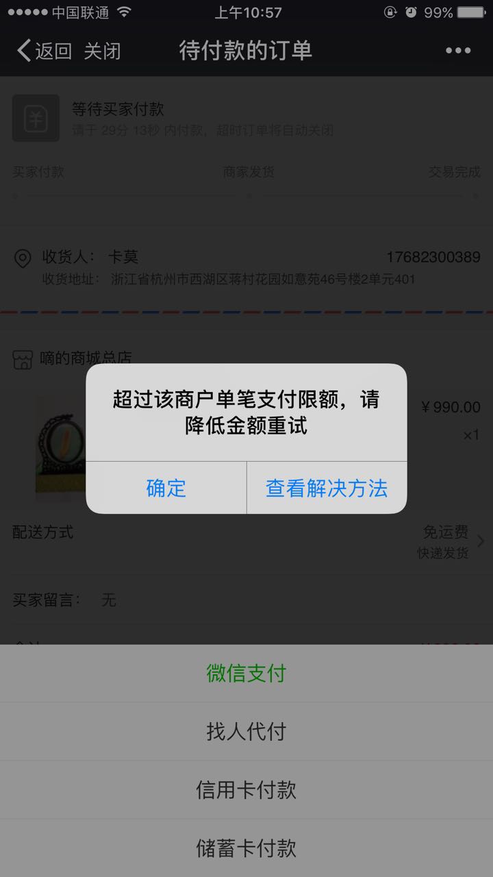 苹果微信限额图片高清图片