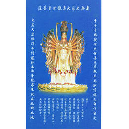 千手观世音菩萨像（10.5x18厘米）