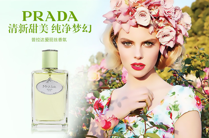 prada普拉达爱丽丝香氛