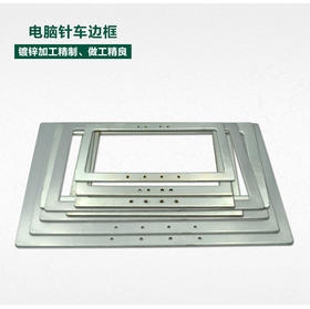 三菱款花样机压框  电脑花样车压框  模框