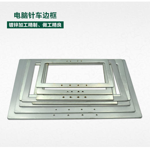 三菱款花样机压框  电脑花样车压框  模框 商品图0