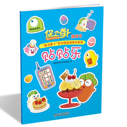 保卫萝卜游戏书  共3册 （涂颜色、贴贴乐、连连看）|适读3-6岁 商品图1