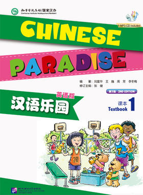 【官方正版】汉语乐园 第二版 Chinese Paradise 课本 练习册 词语卡片 同步阅读 同步测试 含MP3 北京语言大学出版社 对外汉语人俱乐部