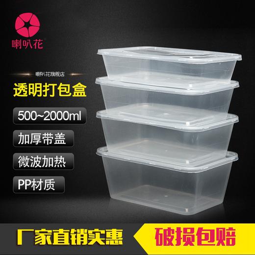 喇叭花500ML一次性透明方形塑料保鲜盒外卖盒快餐盒打包盒50套 商品图0