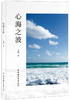 心海之波 商品缩略图0