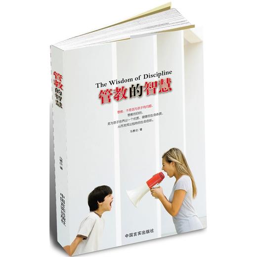 管教的智慧 商品图0