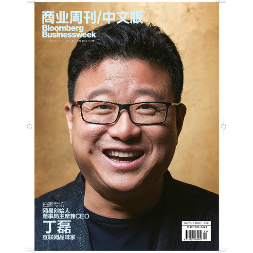 《商业周刊中文版》7月 2017年14期    丁磊 商品图0