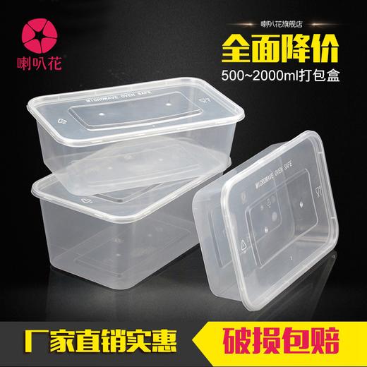喇叭花500ML一次性透明方形塑料保鲜盒外卖盒快餐盒打包盒50套 商品图1