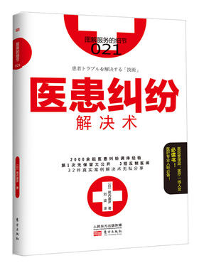 《医生的精进之路：2本套装》