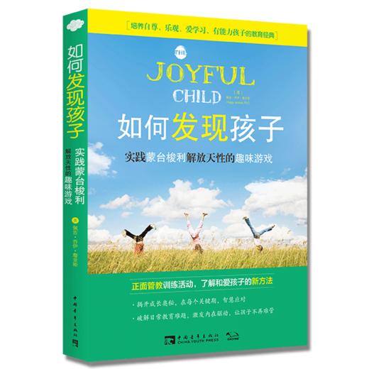 如何发现孩子 商品图0