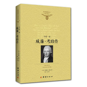 威廉·考珀传 一个极度抑郁，尝尽各样自杀方式的灵魂怎能蒙恩得救