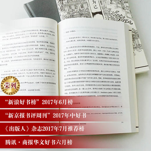 学以为己：传统中国的教育史 薄荷实验 套装上下册 附赠精装笔记本 中国教育研究 商品图1