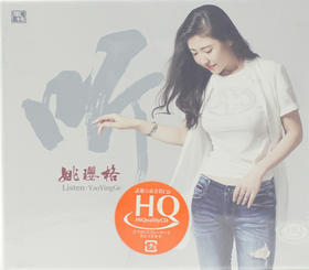 风林正品 醇厚女中音《听·姚璎格》HQCD 1CD