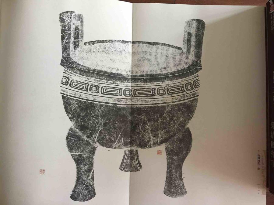 陈介祺吉金全形拓精选集 八开 355页 定价1580元