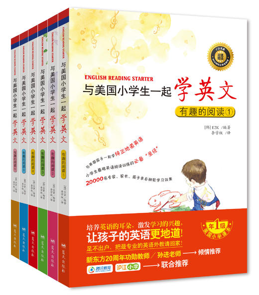 【6-12岁】与美国小学生一起学英文1-6/7-12（多SKU） 商品图0