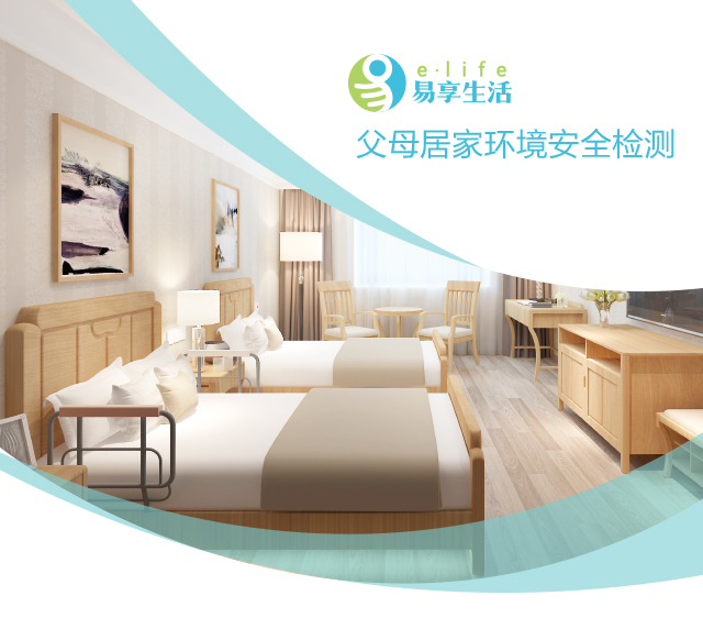 父母居家环境评估