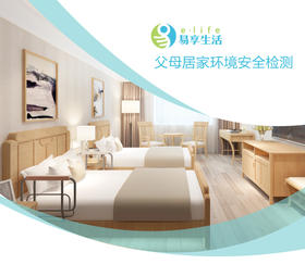父母居家环境评估+适老化设计