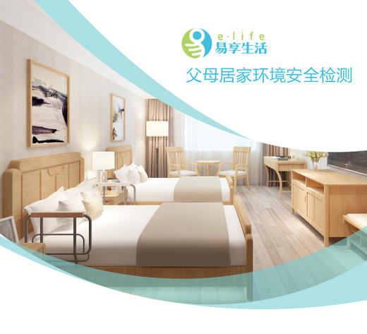 父母居家环境评估 商品图0