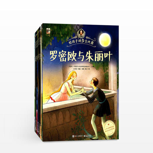  给孩子讲莎士比亚（1-10册）（全彩） 商品图0