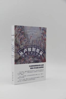 《从卢梭到尼采：耶鲁大学公选课》