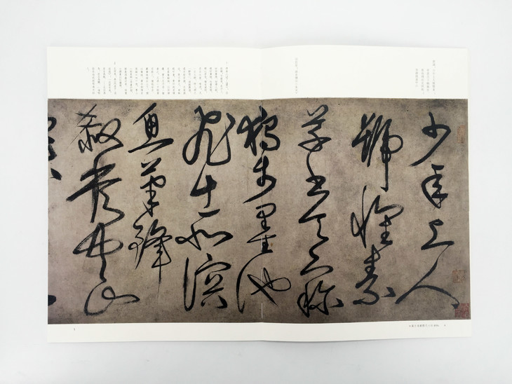 刘珏草书歌行