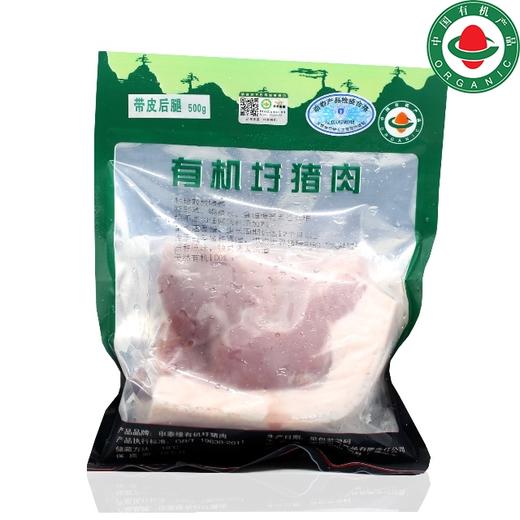 后座腿肉 (约500g/袋)冻鲜肉 - 猪肉有机猪肉 冷冻包装 商品图1