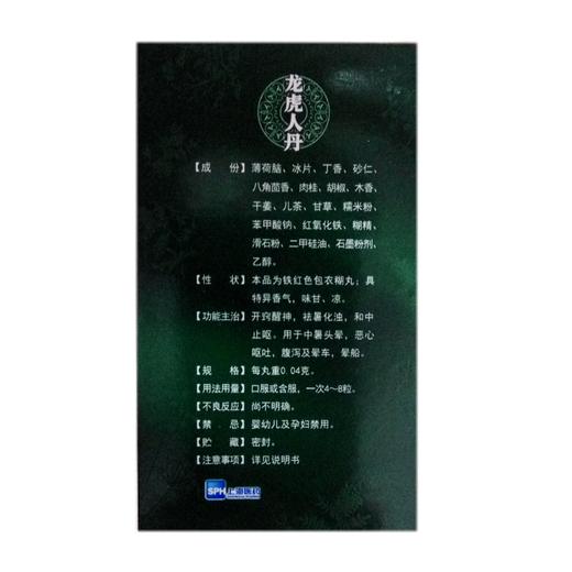 龙虎人丹60粒(吊牌) 商品图1