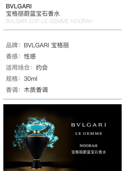 Bvlgari宝格丽蔚蓝宝石香水 商品图1