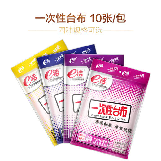 e洁聚餐便捷型就餐台布5包套装 商品图2