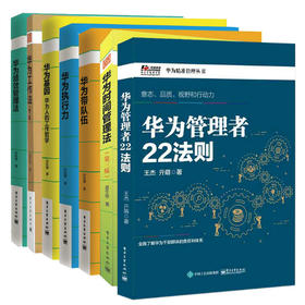 华为精准管理丛书 全7册