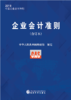 企业会计准则2018（合订本）（特） 商品缩略图0