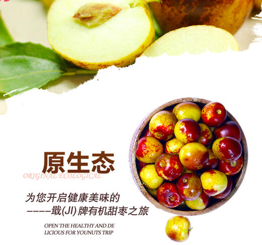【包邮】|果子英雄戢牌甜枣| 有机鲜枣 2.4斤/件 商品图0